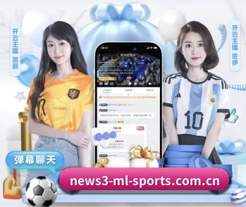 米兰体育在线直播免费观看的故事 - 体育资讯内容服务