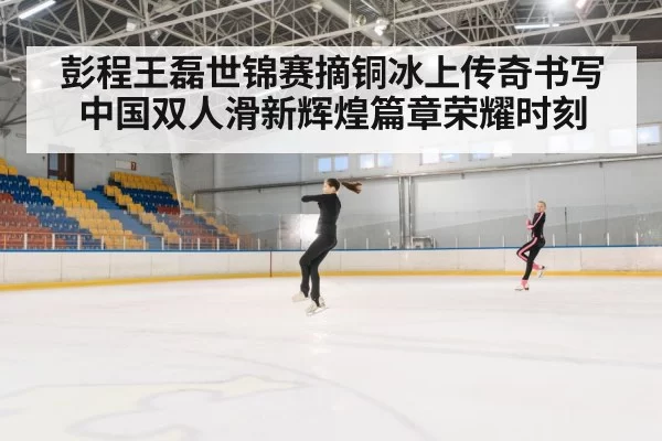 figure skating jump